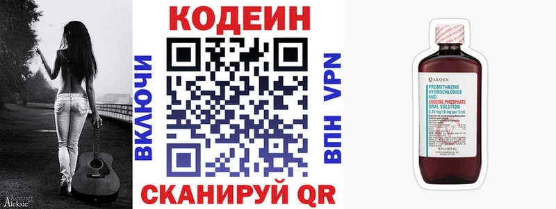 Codein напиток Lean (лин) купить наркоту Павлово